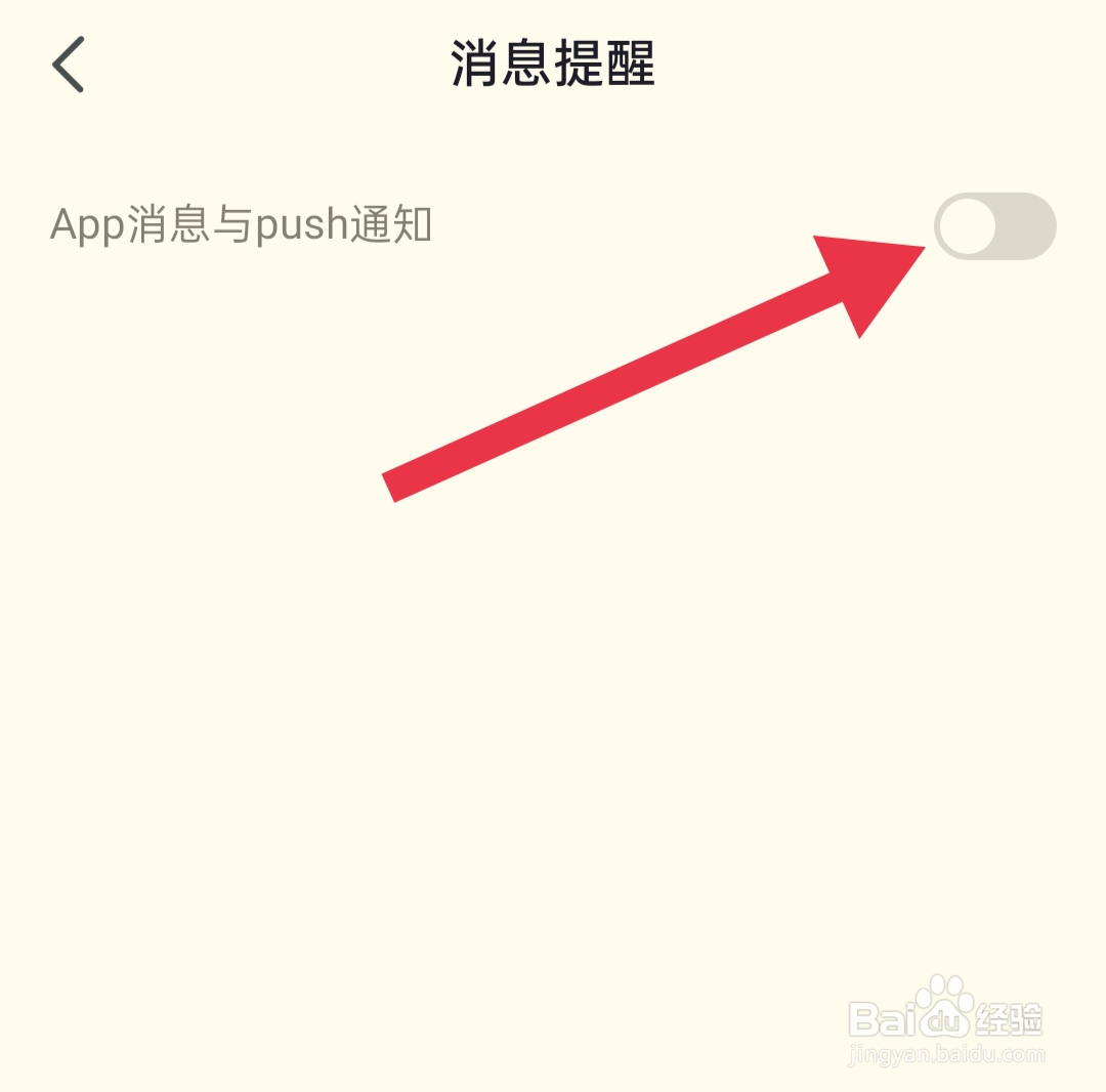 如何关闭高途App消息与push通知