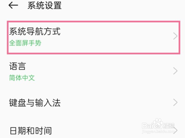 oppor17怎么设置返回键