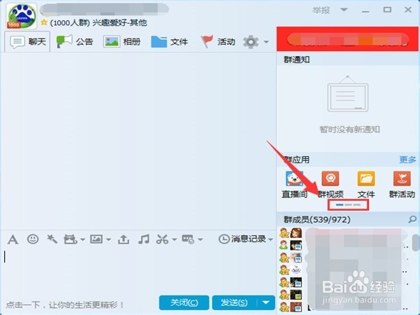 QQ怎么设置群收藏