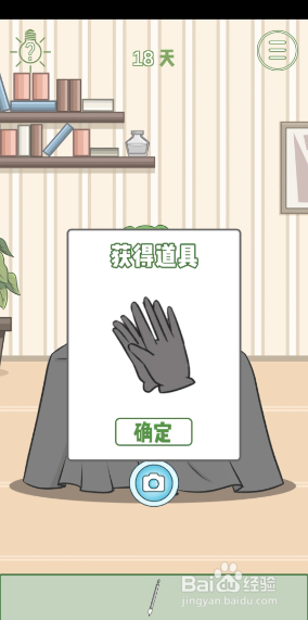 我要当网红第18关攻略