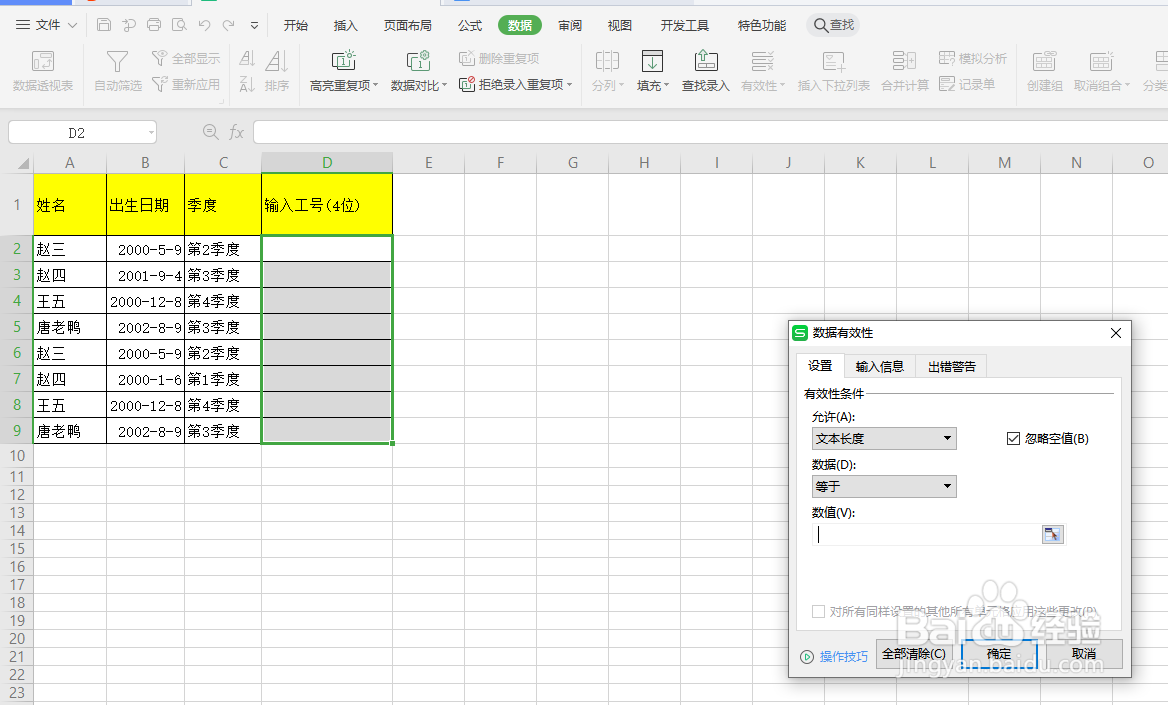 如何在wps中限定输入文本的长度