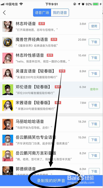 高德地图林志玲导航语音换成易烊千玺语音方法
