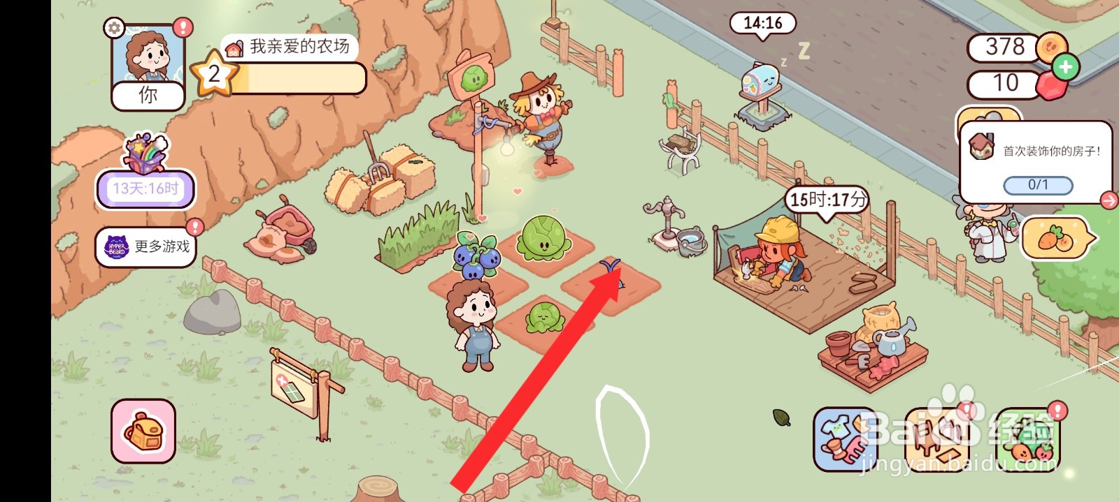 我亲爱的农场如何采摘混种洋葱