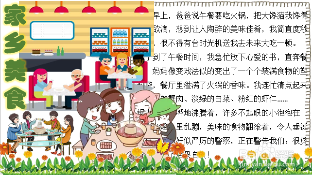 家乡美食手抄报图片