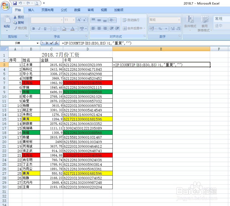 如何判断一组单元格的姓名是否重复