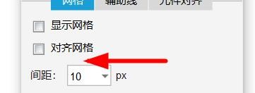 Axure如何设置对齐网格