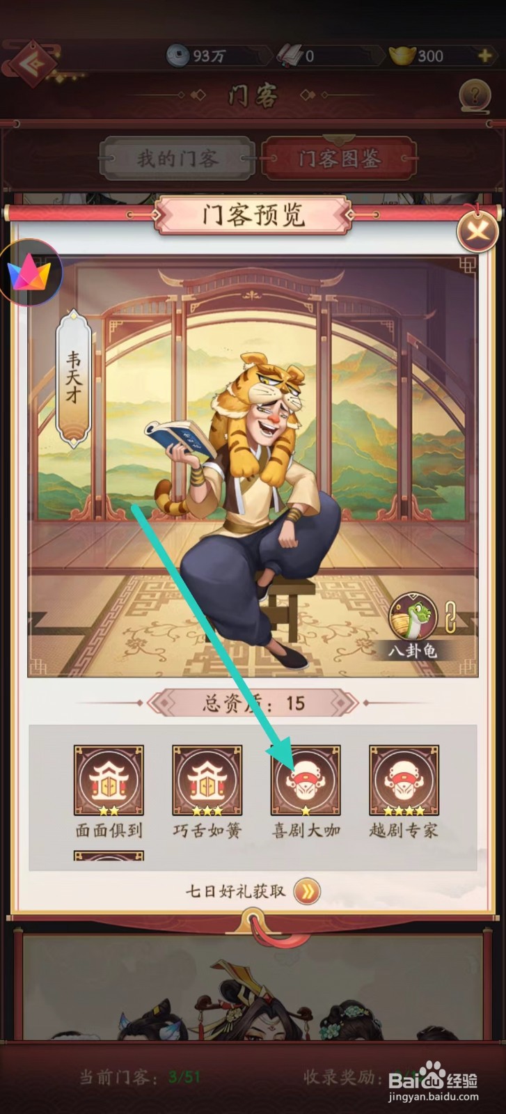 我是大东家如何查看韦天才的【喜剧大咖】