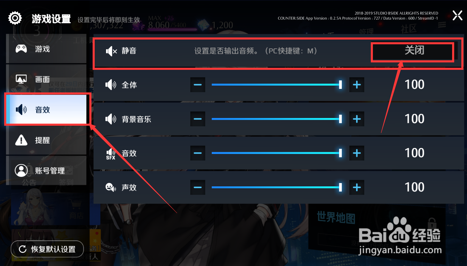 异界事务所怎么关闭游戏声音？