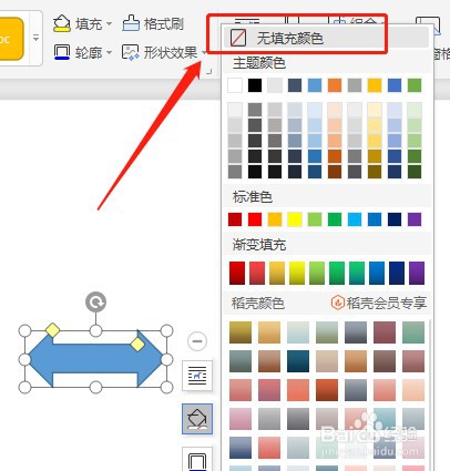 Word文档怎么让插入的左右箭头内部没有填充颜色