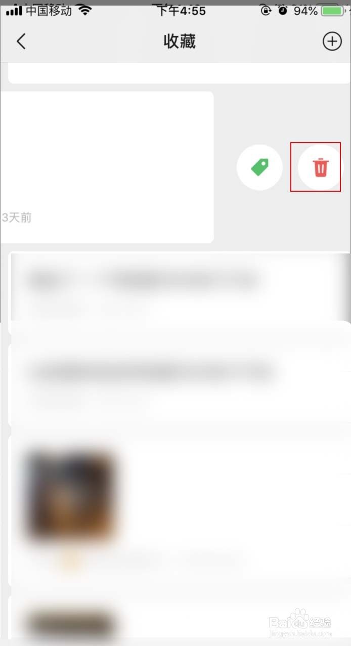 微信如何删除收藏内容