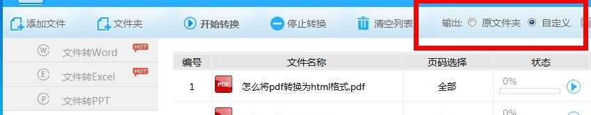 pdf格式转换成html文件的好方法