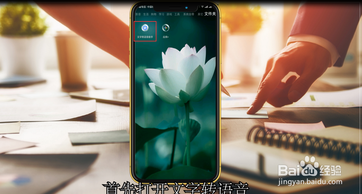 文本转语音怎么用