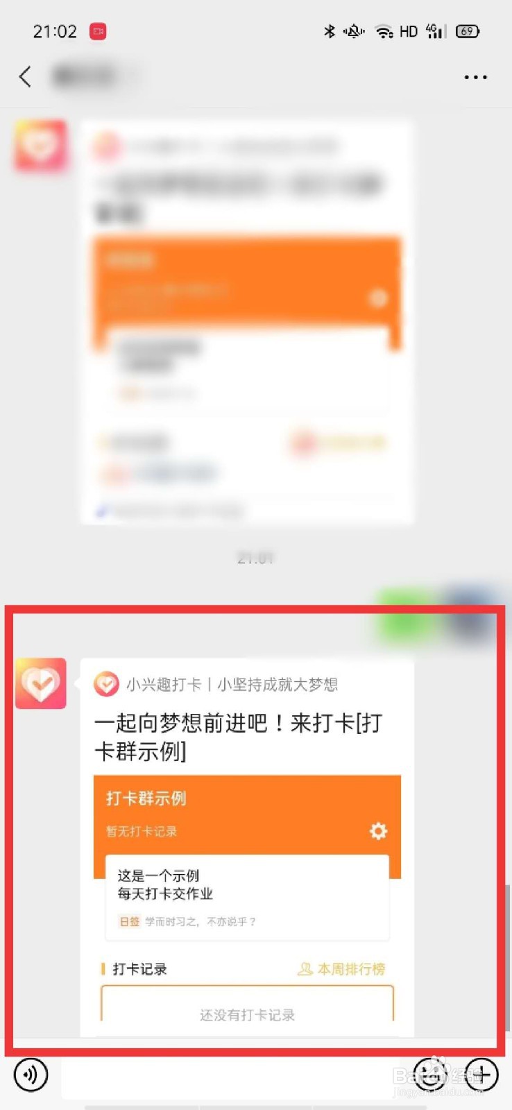 在微信群里如何免费签到打卡