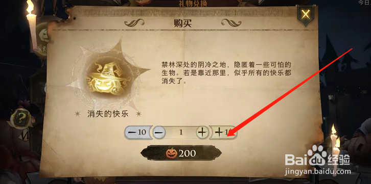 哈利波特万圣节禁林线索消失的快乐怎么得到？