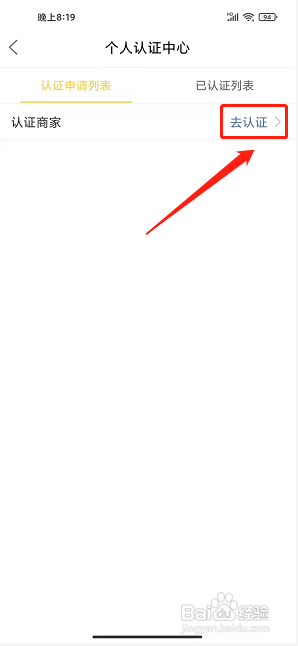 滨海论坛app怎样提交商家认证