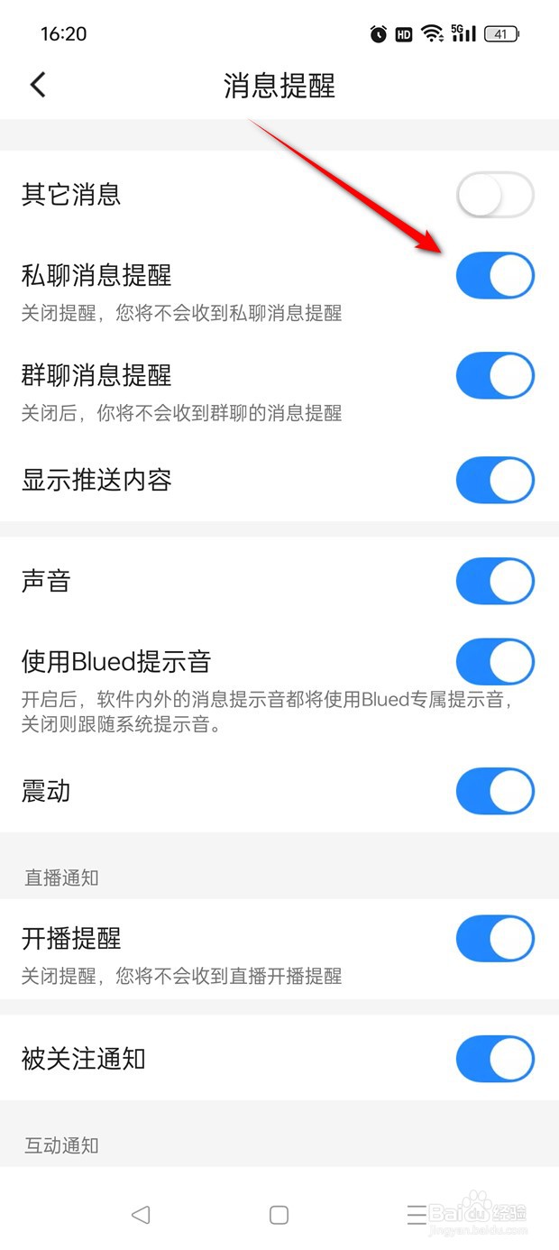 Blued私聊消息提醒怎么开启与关闭