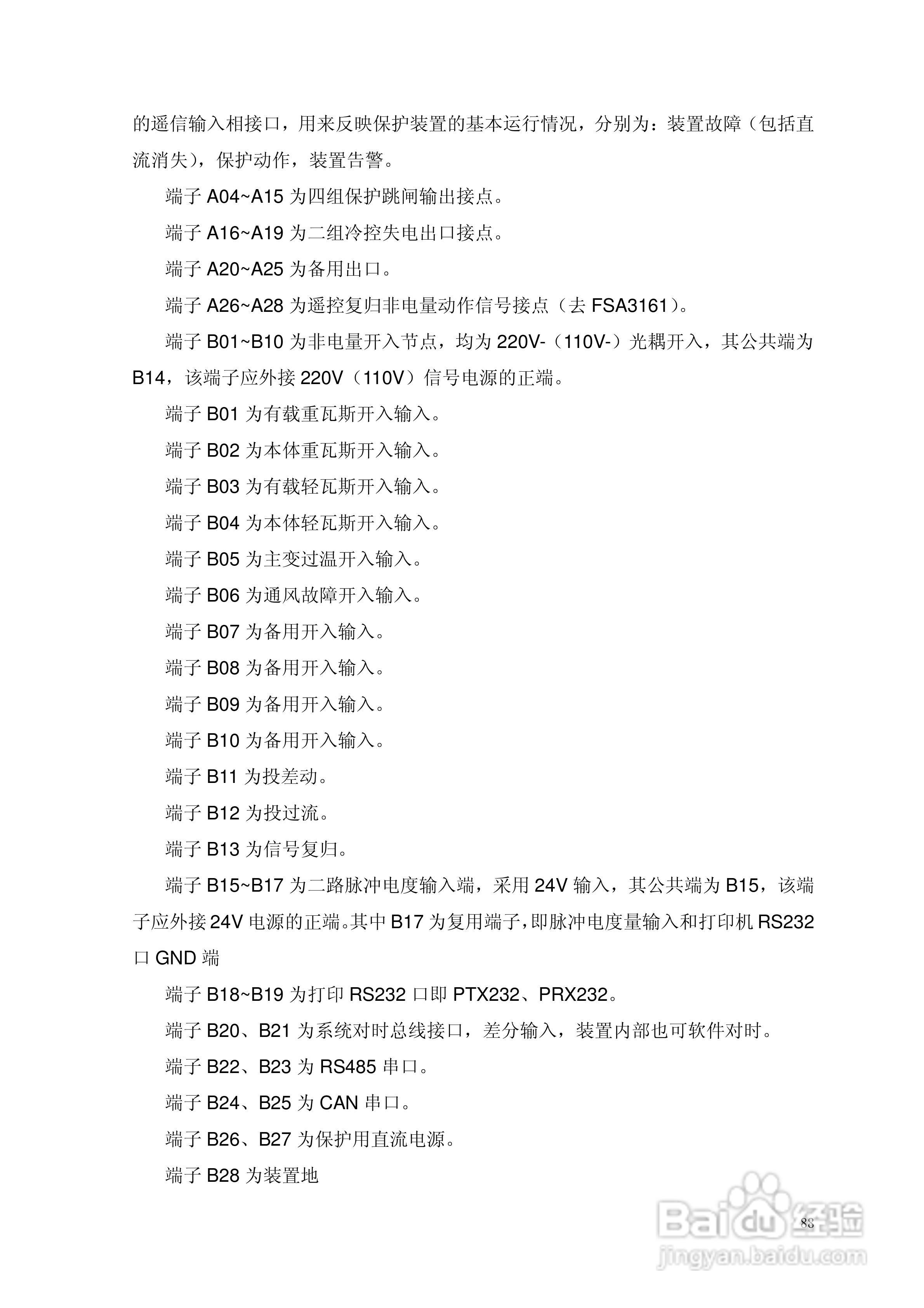 安瑞FSA-3152A备用电源自投装置技术说明书:[12]