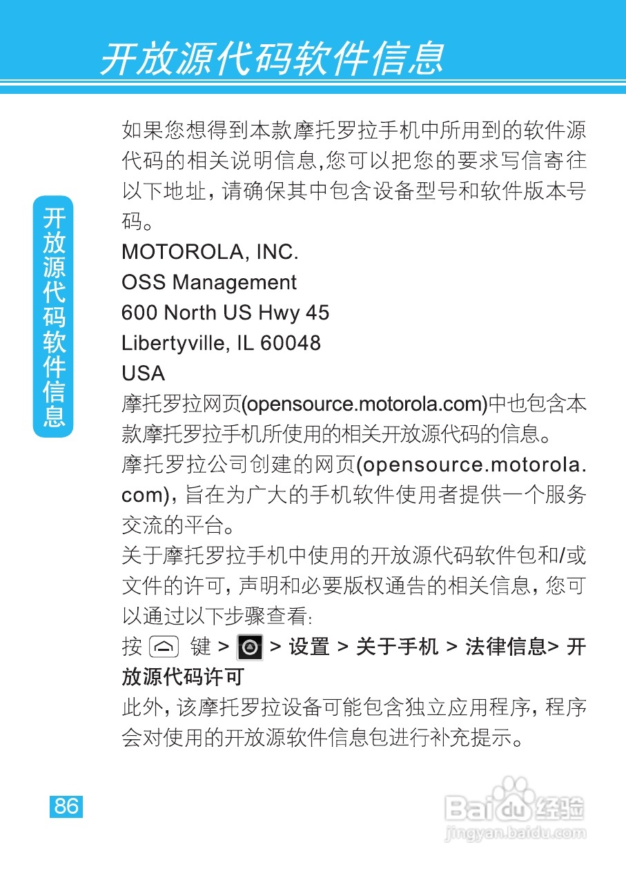 摩托罗拉XT320手机使用说明书:[9]