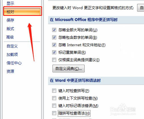 Word拼写或语法错误太多,无法继续显示怎么办?