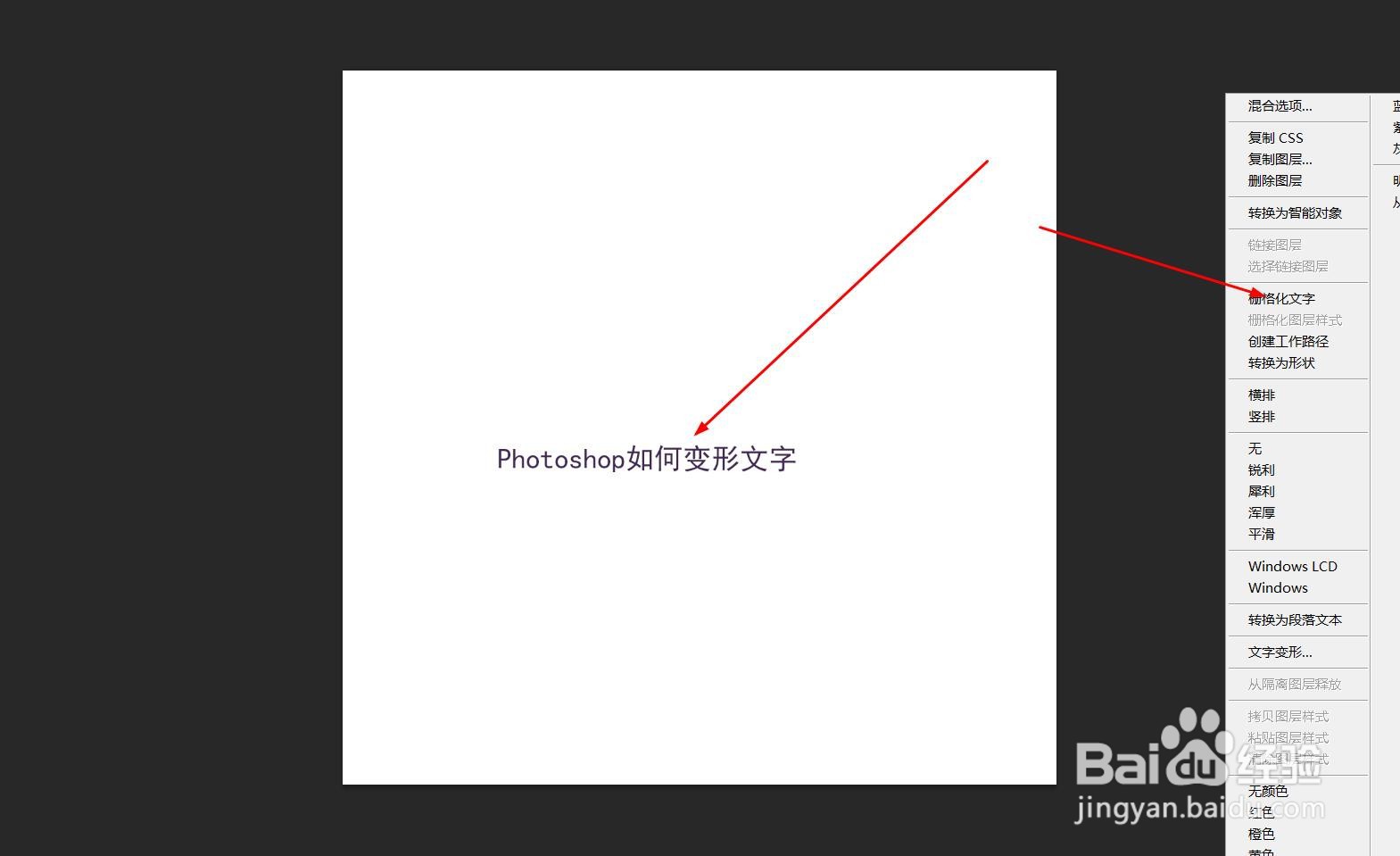 Photoshop如何操作文字变形