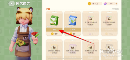 心动小镇购买肥料的攻略