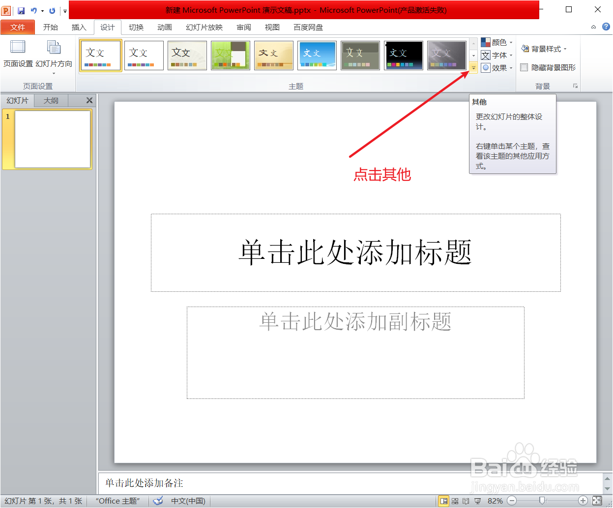 powerpoint修改幻灯片的主题