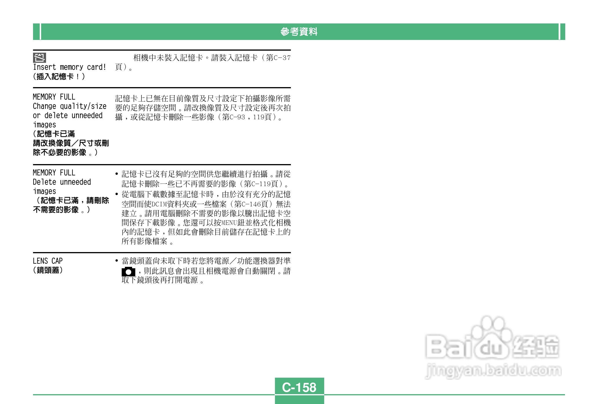 卡西欧QV-4000码相机使用说明书:[16]