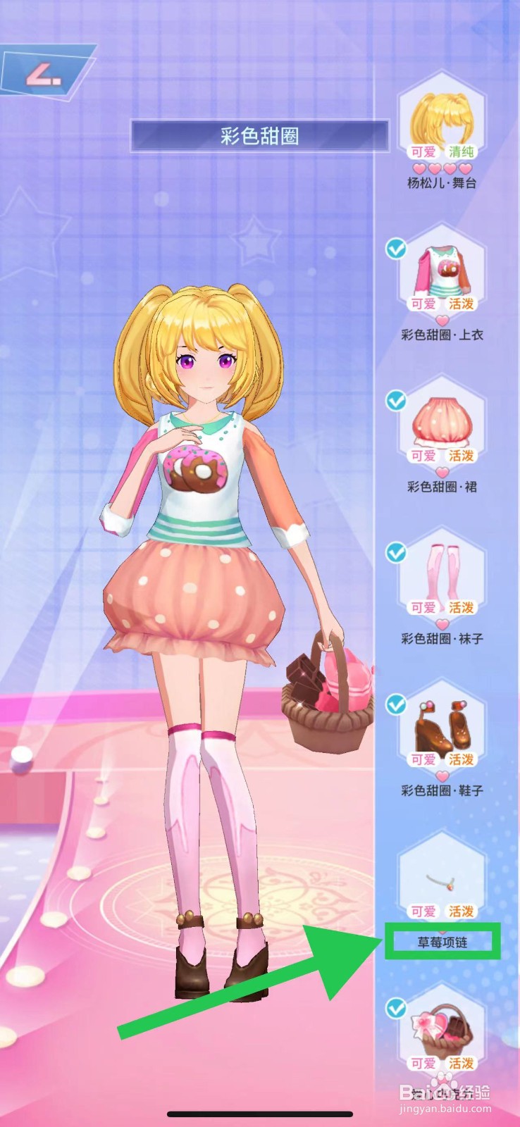 菲凡少女怎么查看彩色甜圈的草莓项链