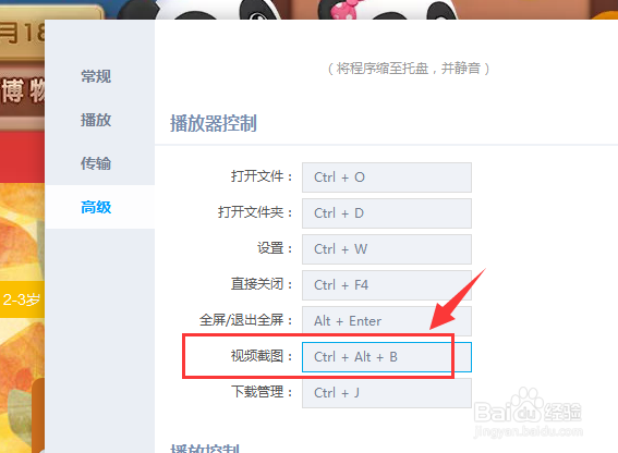 PP视频中如何修改屏幕截图的快捷键