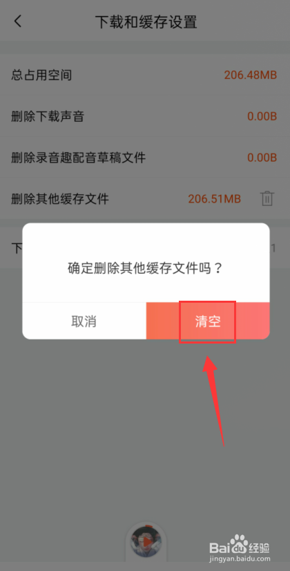 喜马拉雅怎么删除其他缓存文件