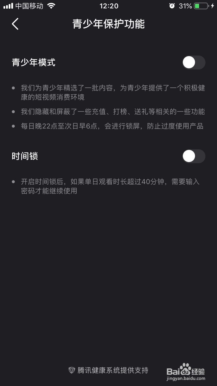 微视视频怎么开启青少年保护功能