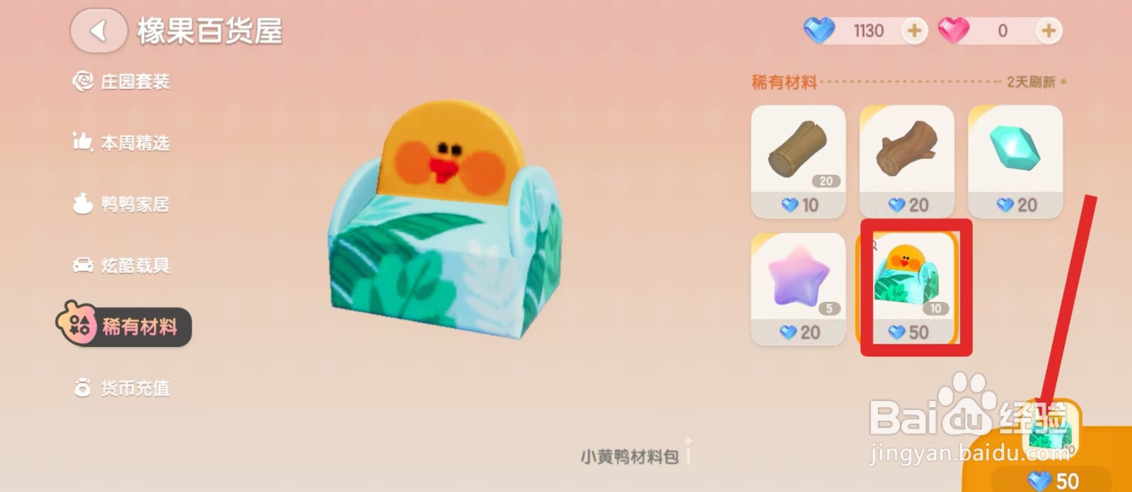 心动小镇怎么获得小黄鸭材料包