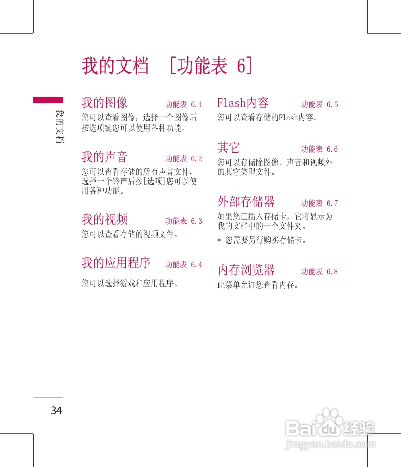 LG GD330手机使用说明书:[4]
