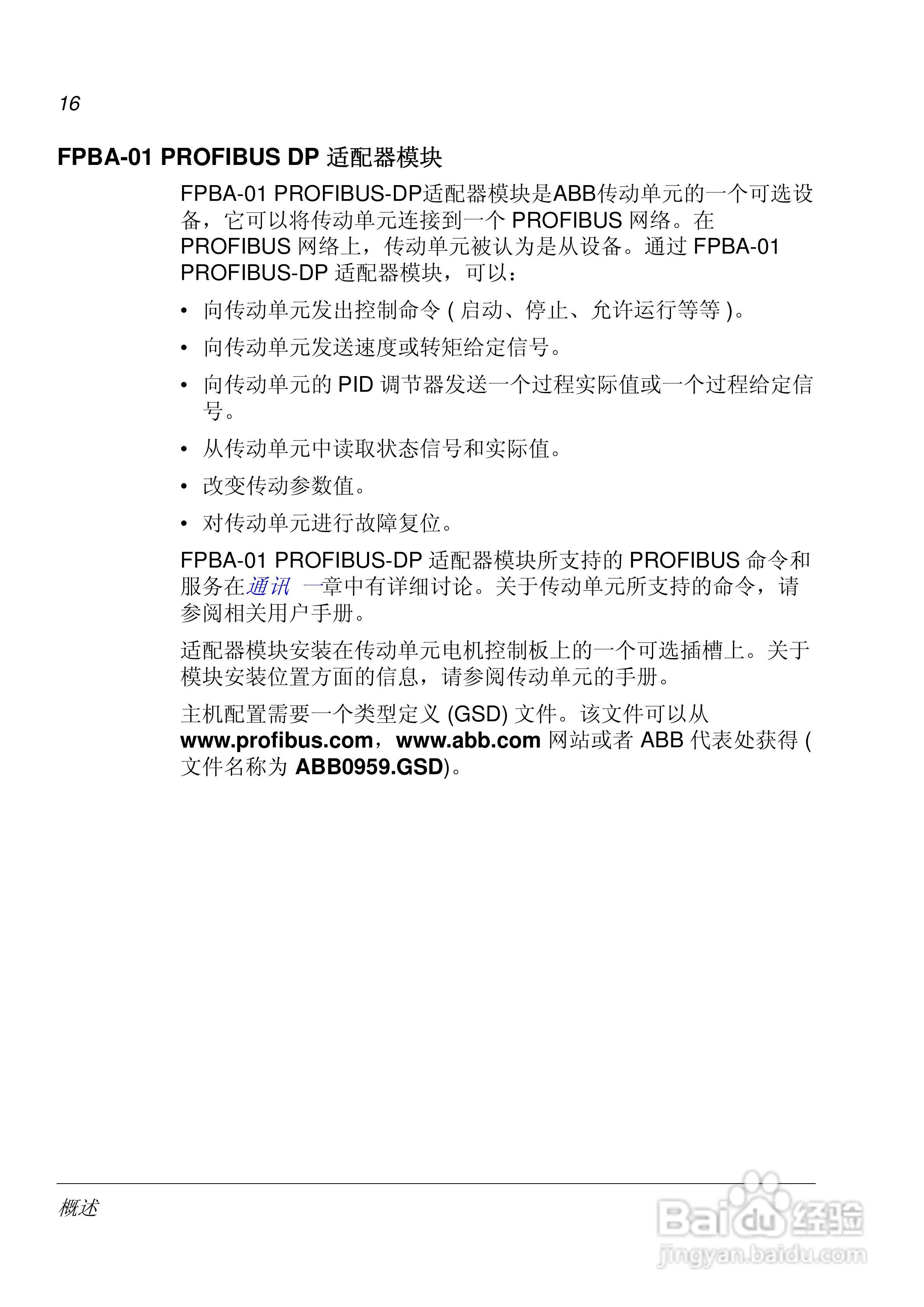 ABB PROFIBUS DP适配器模块FPBA-01用户手册:[2]