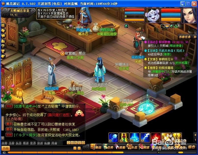 桃花源记学徒级生活技能的学习地点