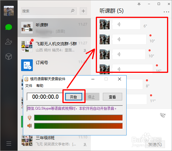 微信群语音聊天听课怎么录音
