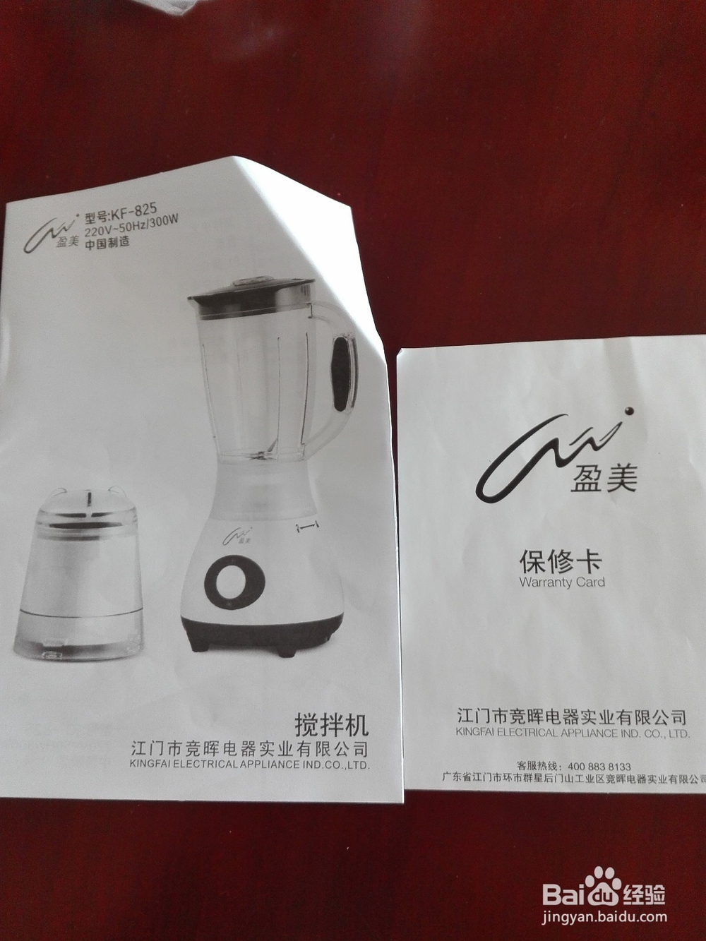 盈美KF-825搅拌机开箱晒物
