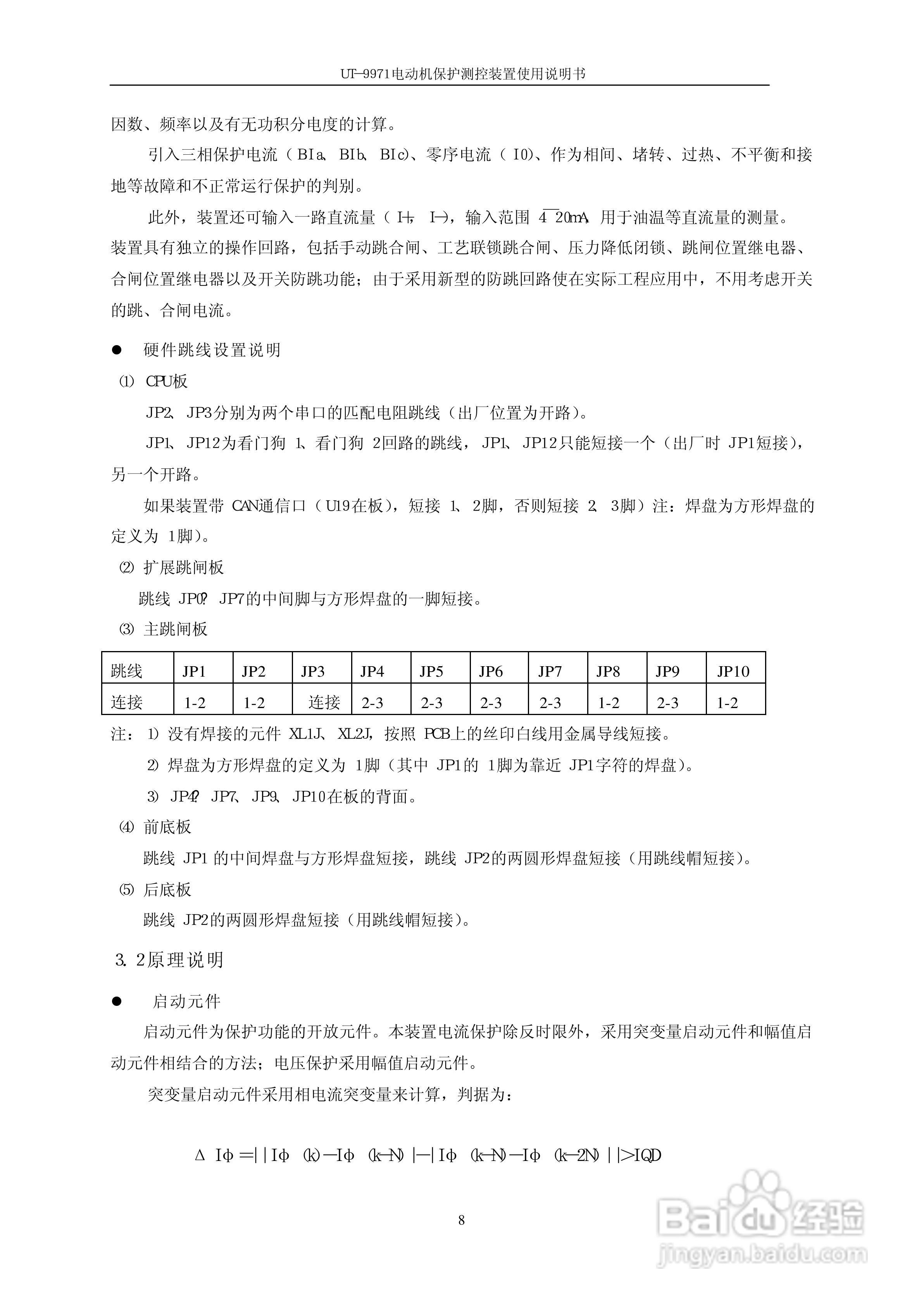 优特UT-9971电动机保护测控装置使用说明书:[2]