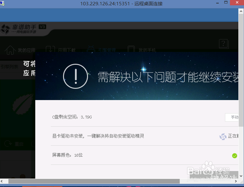 win8/8.1 如何远程连接其他的电脑