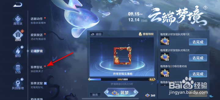 王者荣耀异界好礼抽胡桃夹子活动攻略