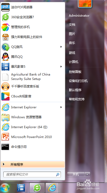 windows7如何隐藏QQ
