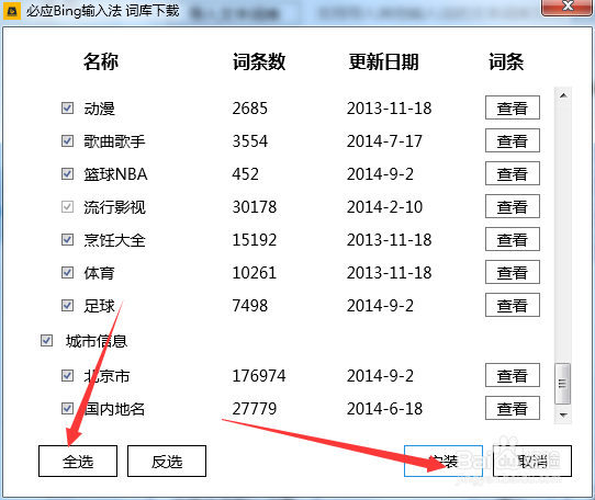 bing输入法繁体转换简体