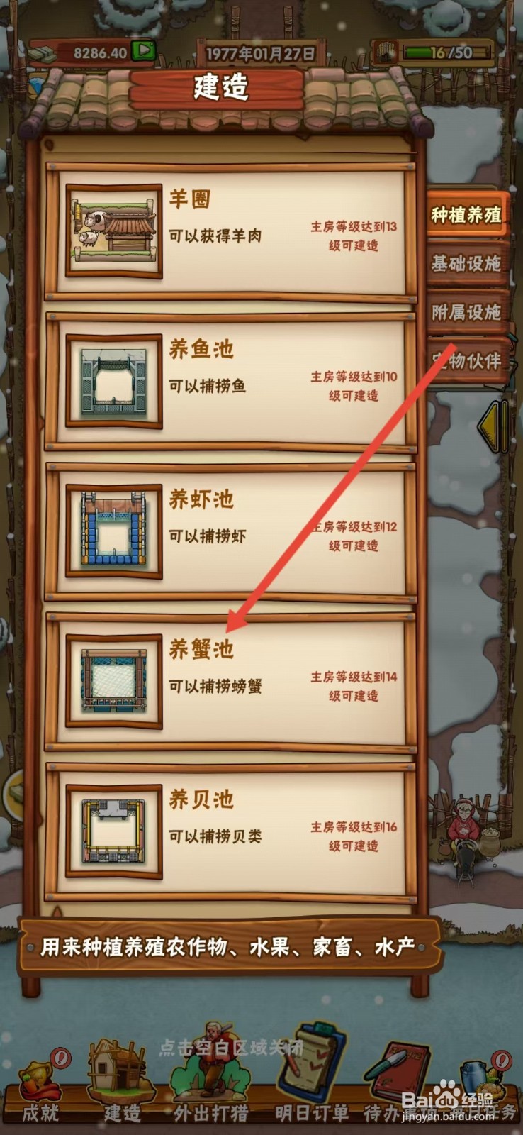 外婆的小农院怎么查看【养蟹池】