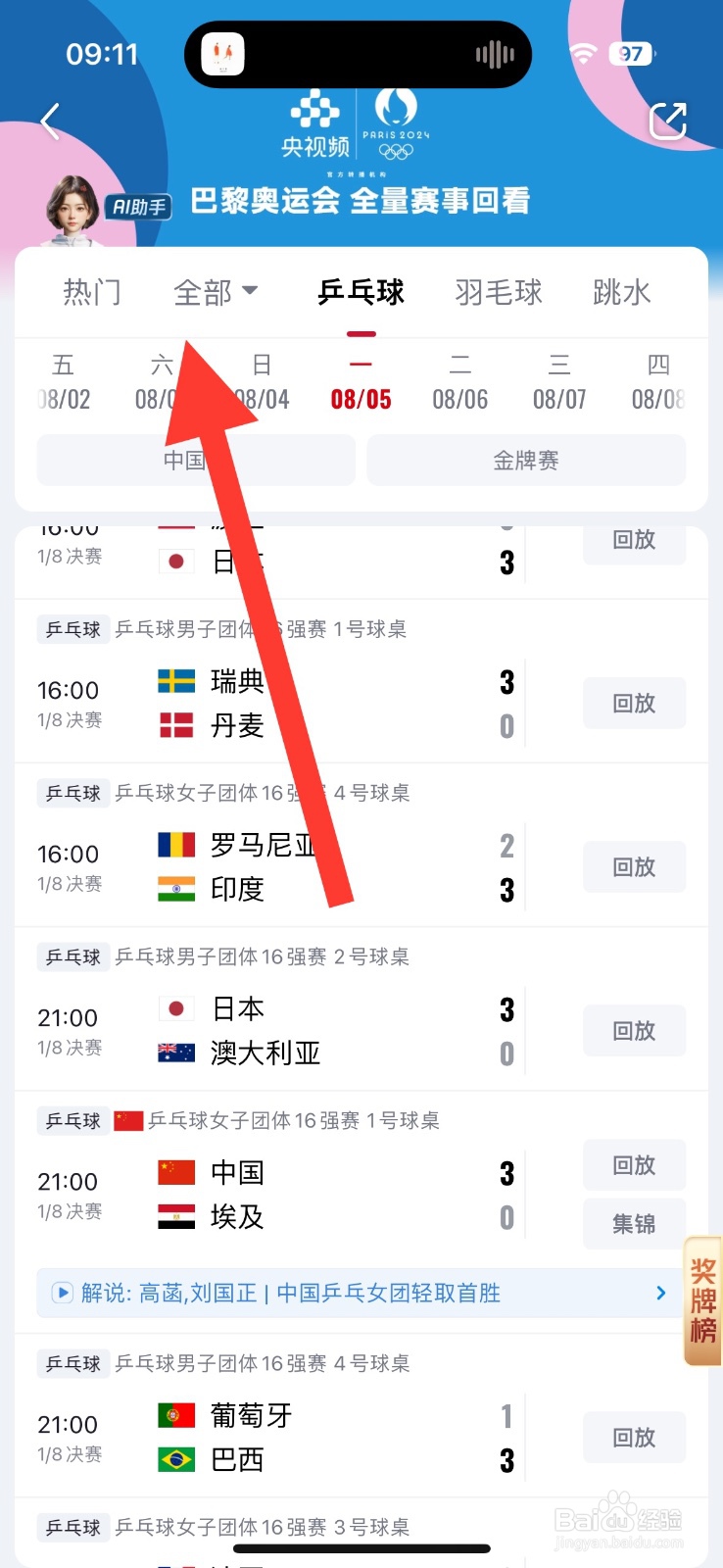 央视频APP体操女子高低杠决赛回放怎么看？
