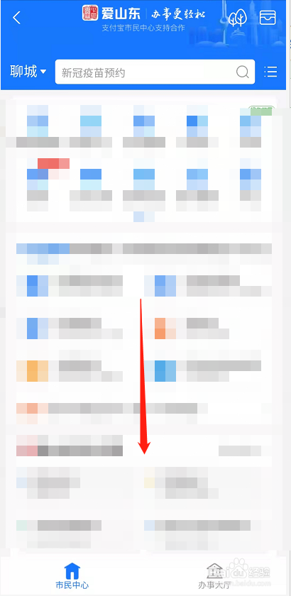 聊城电子驾驶证怎么申请