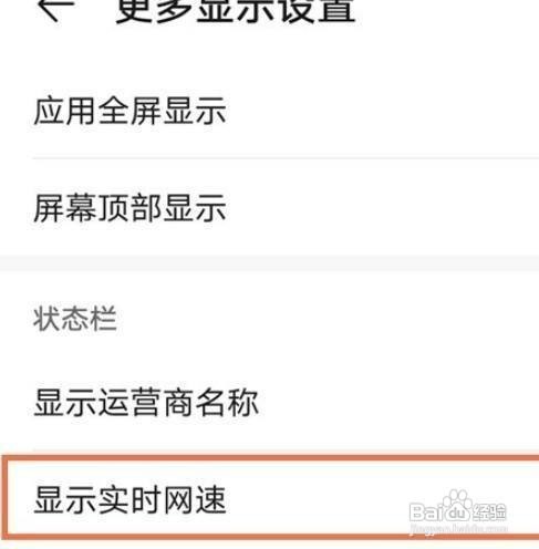 华为nova8pro实时网速显示如何开启