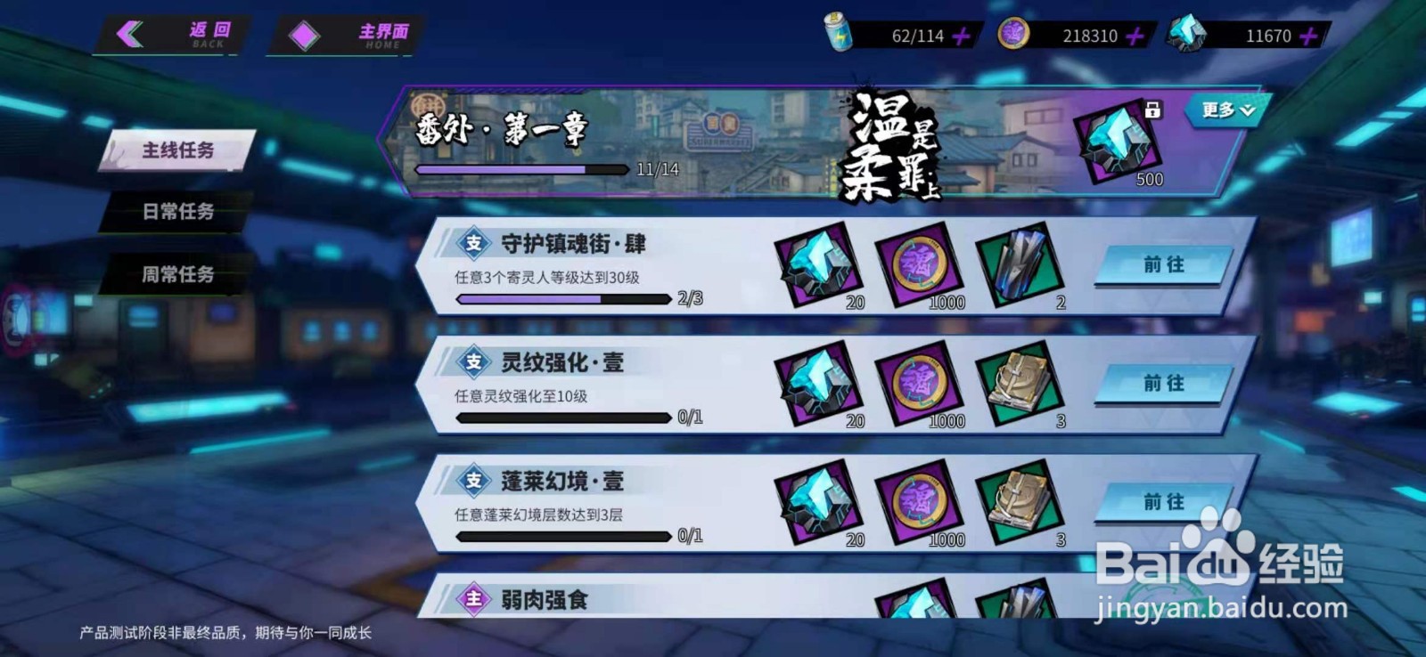 镇魂街天生为王魂晶怎么获得