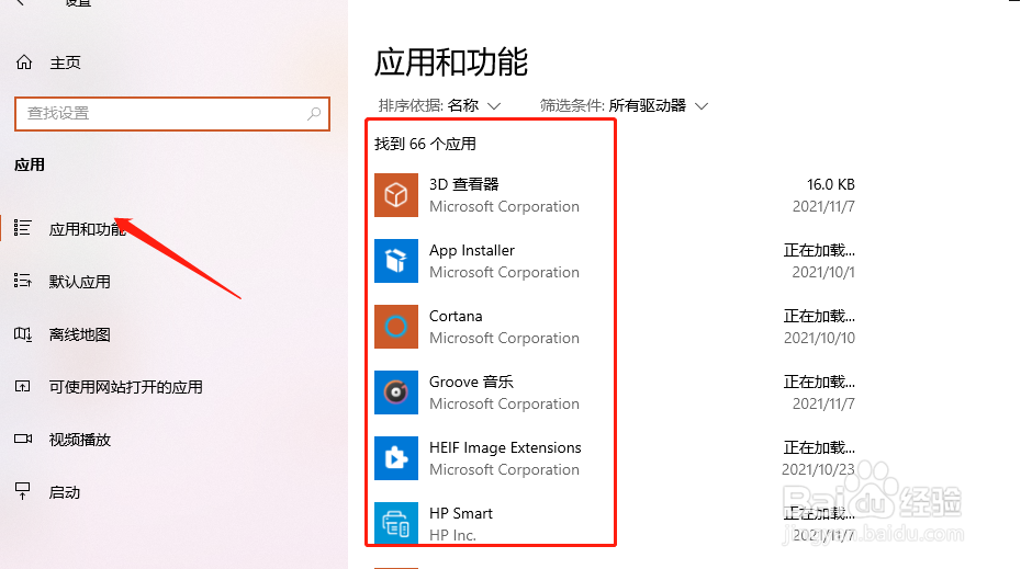 笔记本电脑怎样卸载应用