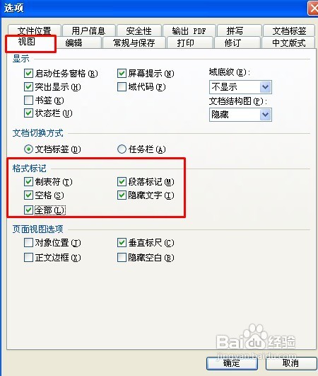 WPS文字段落格式失灵怎么办