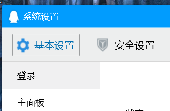 QQ如何打开界面管理器？